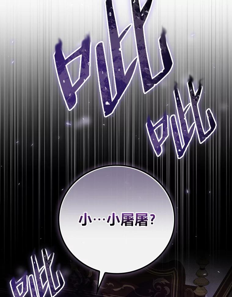 《找到我爸的儿子》11.皇后的茶会 第112页
