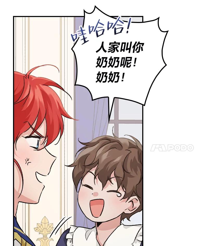 《找到我爸的儿子》11.皇后的茶会 第35页