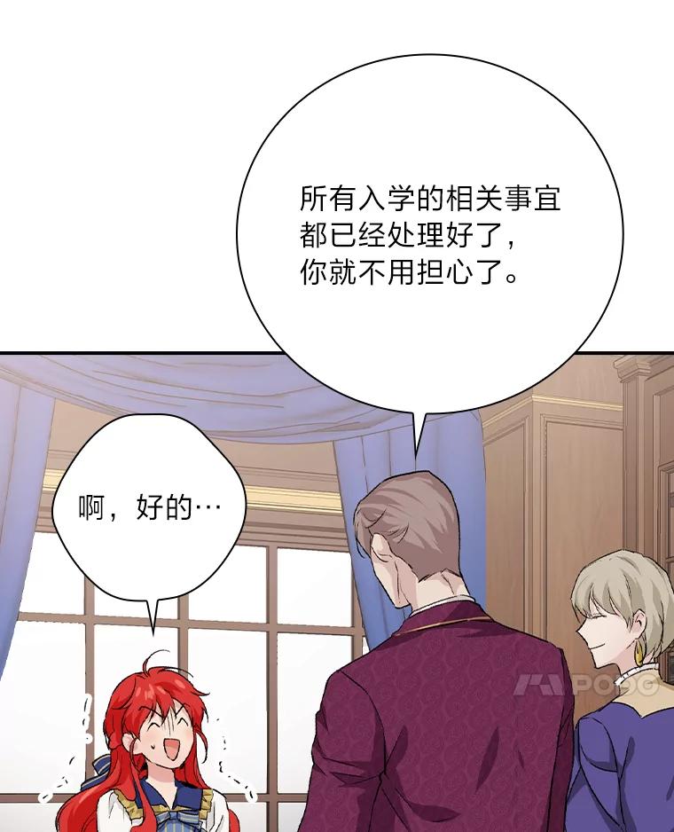 《找到我爸的儿子》11.皇后的茶会 第10页