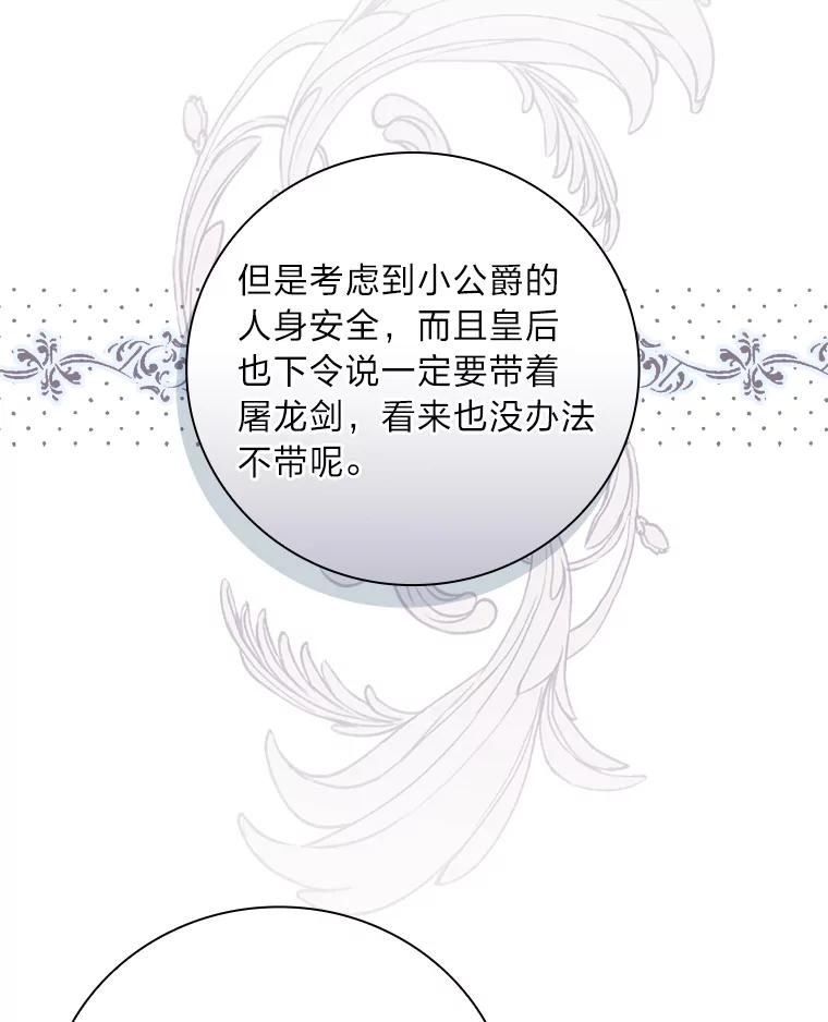 《找到我爸的儿子》11.皇后的茶会 第104页