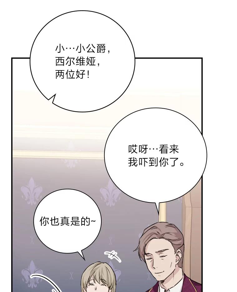 《找到我爸的儿子》11.皇后的茶会 第8页
