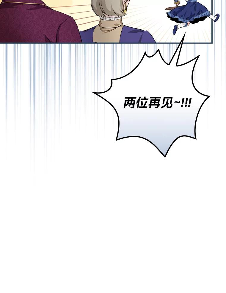 《找到我爸的儿子》11.皇后的茶会 第19页