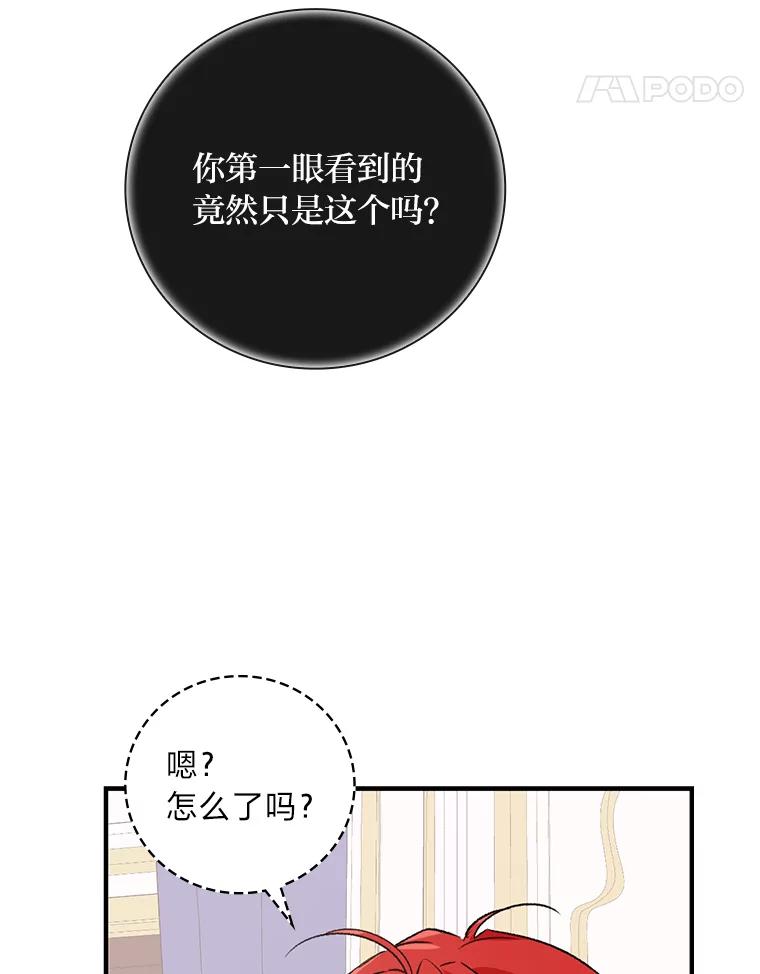 《找到我爸的儿子》11.皇后的茶会 第76页