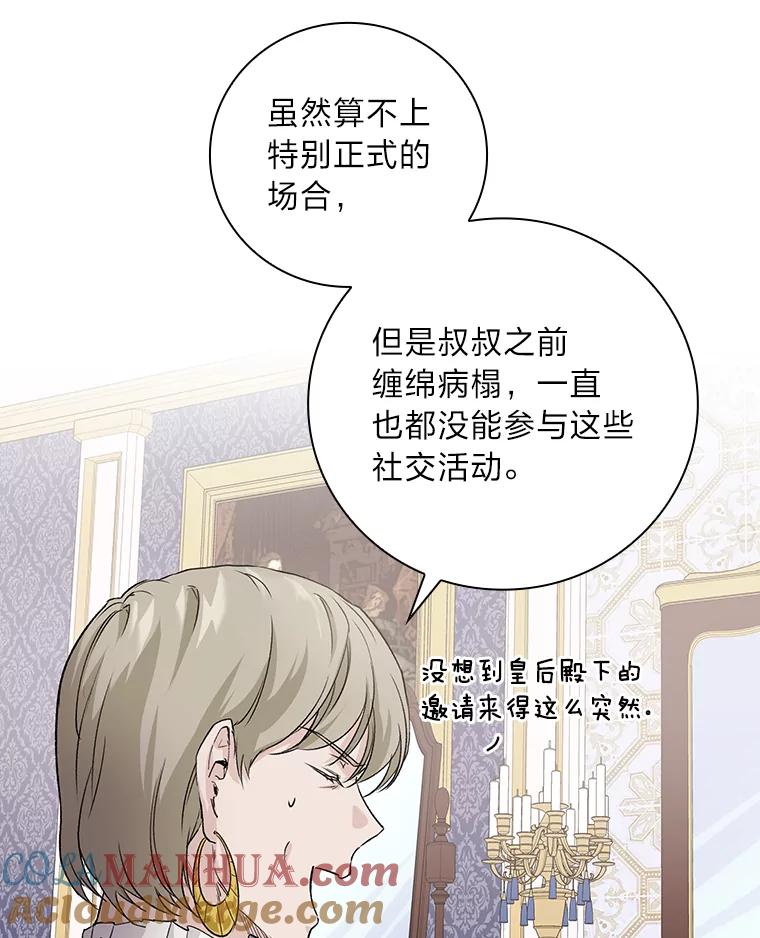 《找到我爸的儿子》11.皇后的茶会 第97页