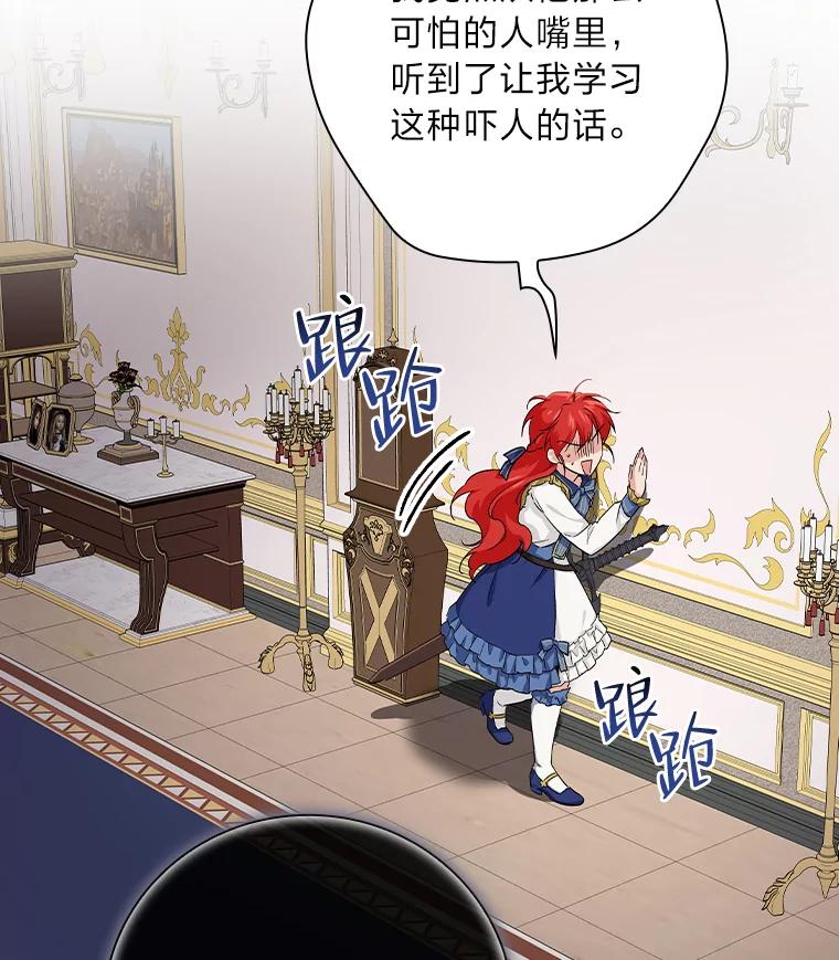 《找到我爸的儿子》11.皇后的茶会 第23页