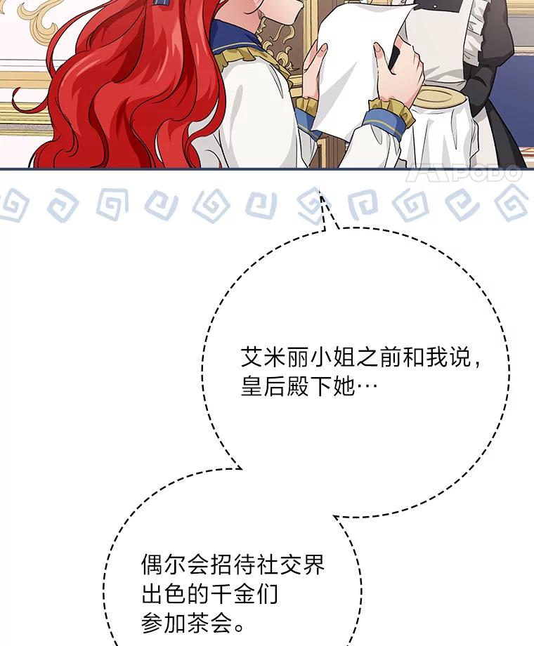《找到我爸的儿子》11.皇后的茶会 第86页