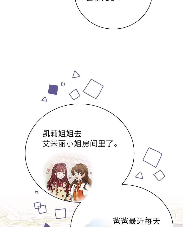 《找到我爸的儿子》11.皇后的茶会 第55页