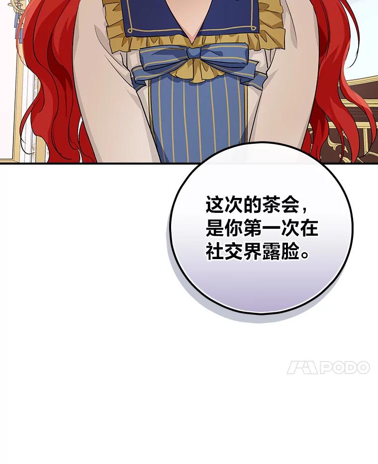 《找到我爸的儿子》11.皇后的茶会 第96页
