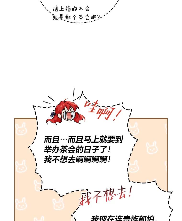 《找到我爸的儿子》11.皇后的茶会 第87页