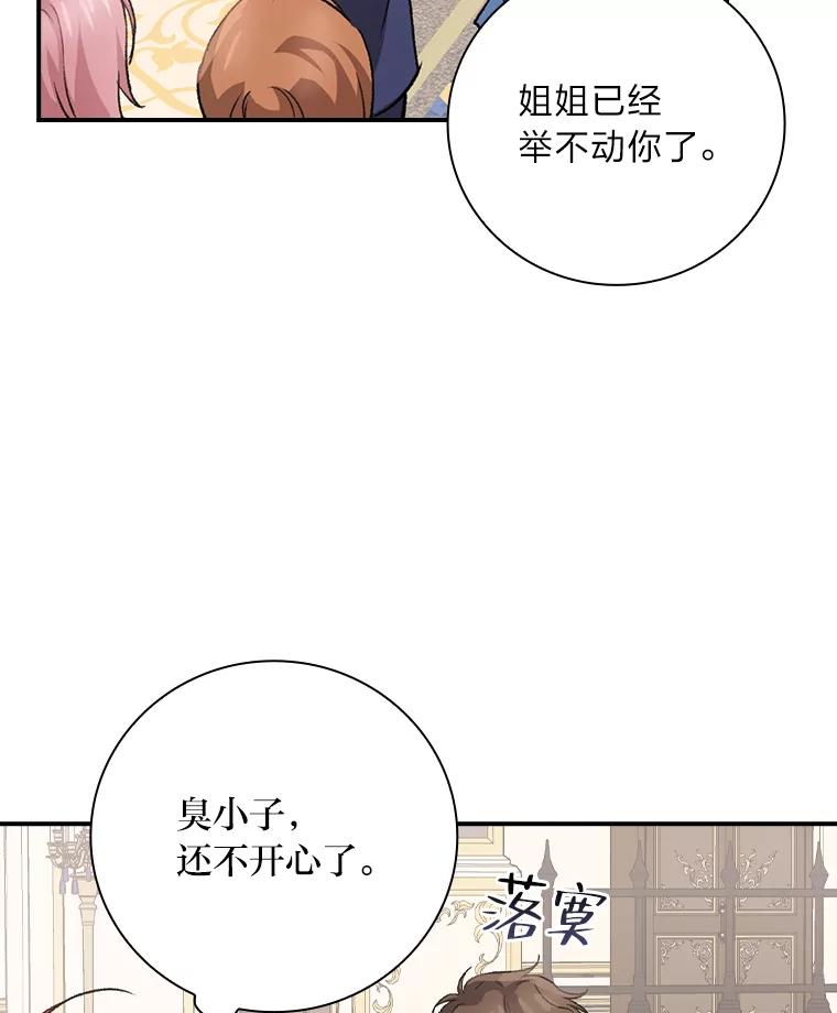 《找到我爸的儿子》11.皇后的茶会 第44页