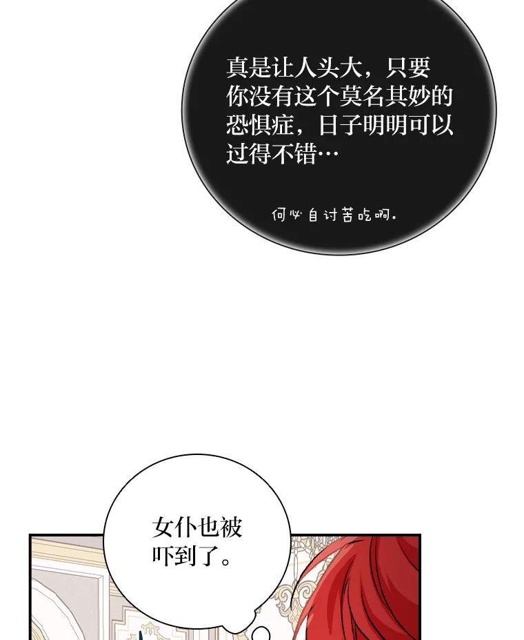 《找到我爸的儿子》11.皇后的茶会 第92页