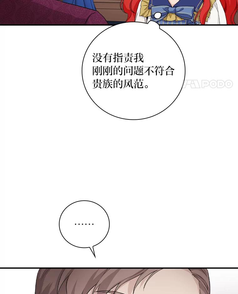 《找到我爸的儿子》11.皇后的茶会 第14页