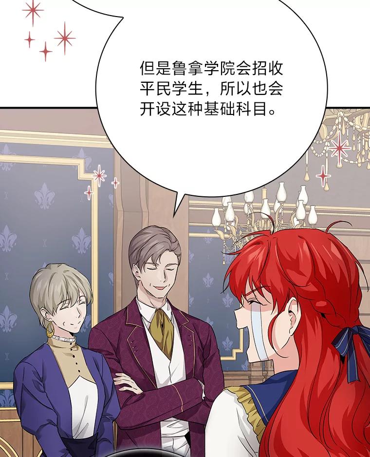 《找到我爸的儿子》11.皇后的茶会 第16页