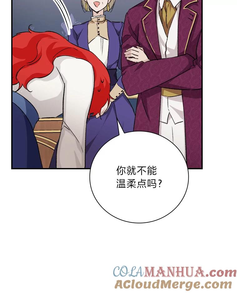 《找到我爸的儿子》11.皇后的茶会 第9页