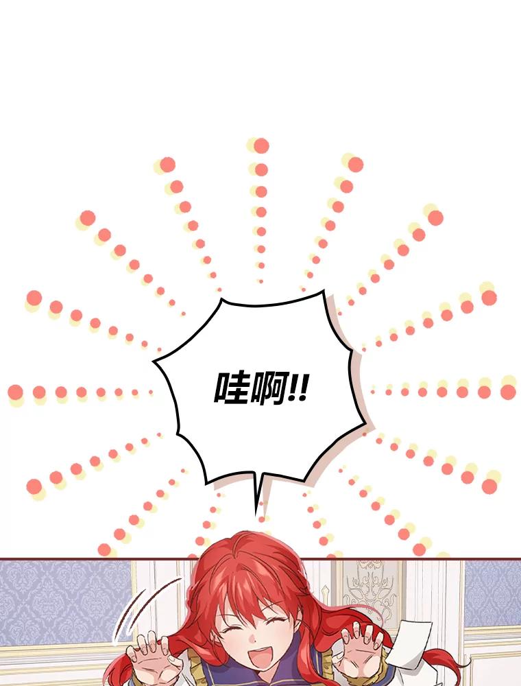 《找到我爸的儿子》11.皇后的茶会 第31页