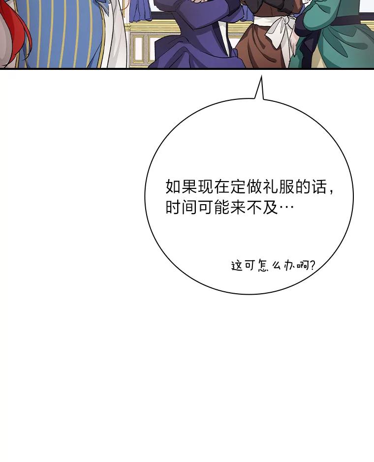 《找到我爸的儿子》11.皇后的茶会 第106页