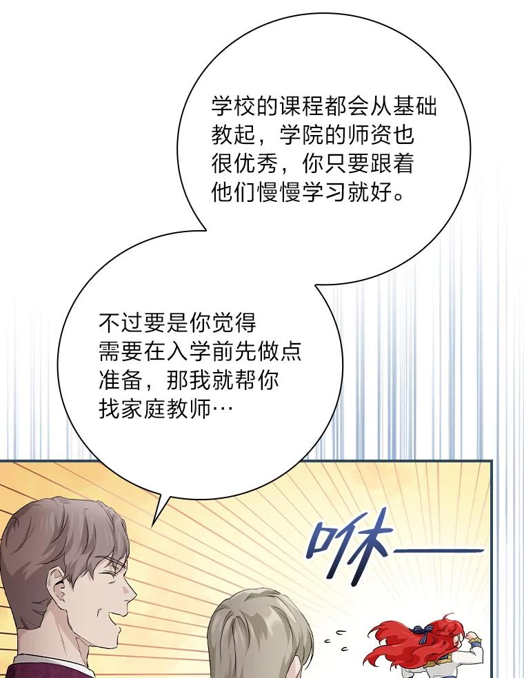 《找到我爸的儿子》11.皇后的茶会 第18页