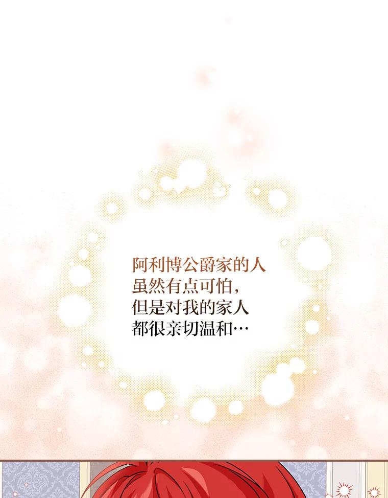 《找到我爸的儿子》11.皇后的茶会 第71页