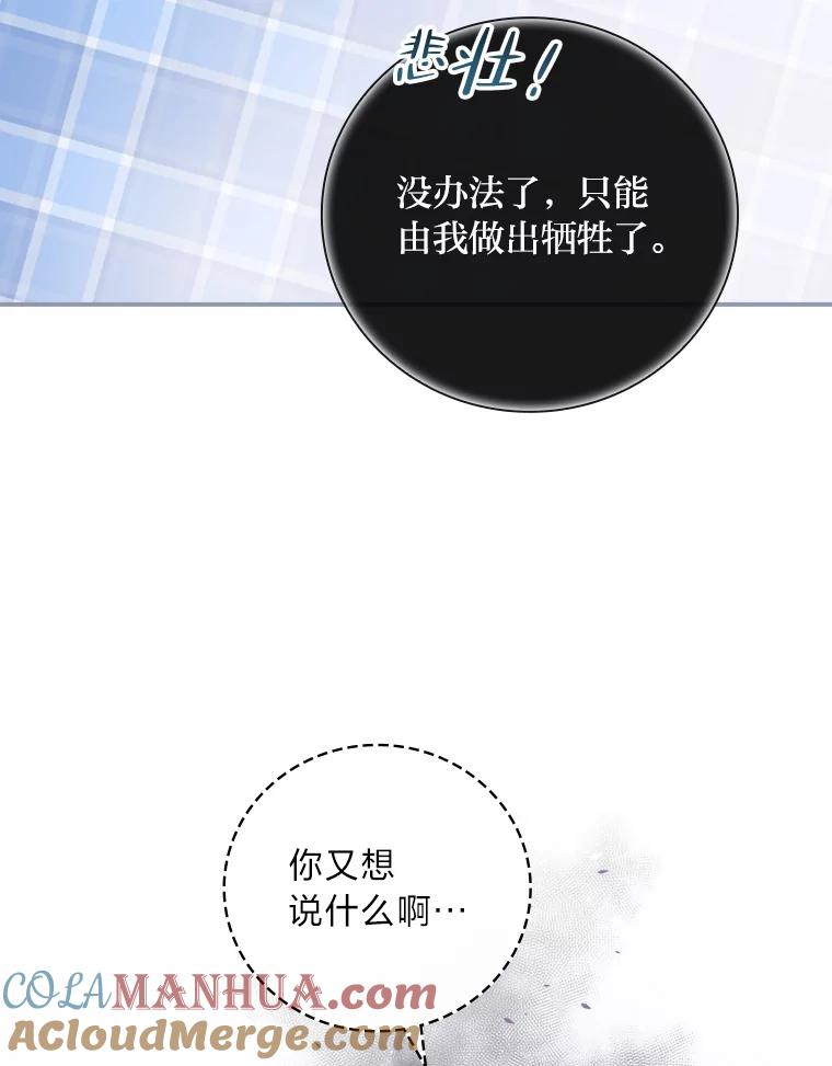 《找到我爸的儿子》11.皇后的茶会 第109页