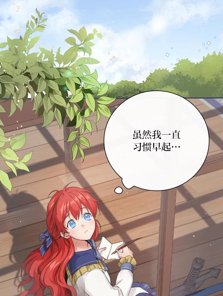 《找到我爸的儿子》11.皇后的茶会 第2页