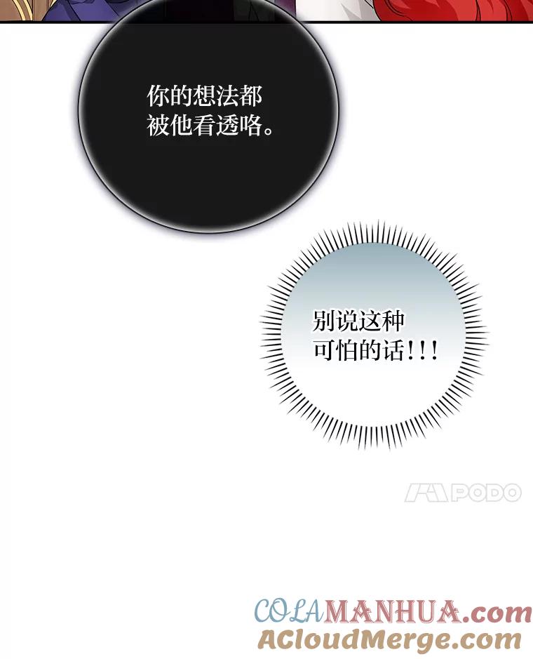 《找到我爸的儿子》11.皇后的茶会 第17页