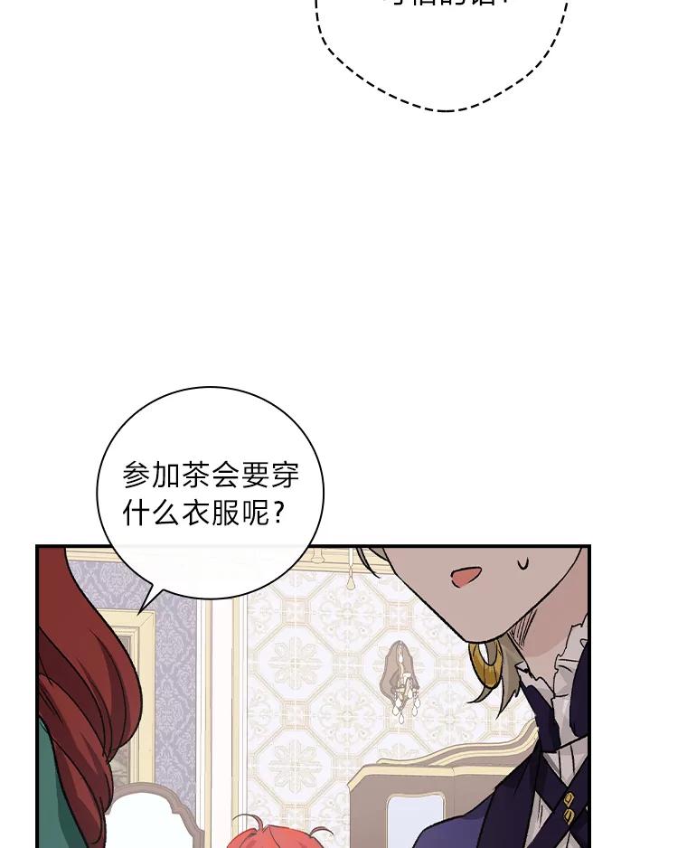《找到我爸的儿子》11.皇后的茶会 第102页