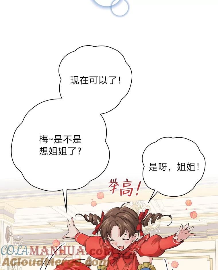 《找到我爸的儿子》11.皇后的茶会 第41页
