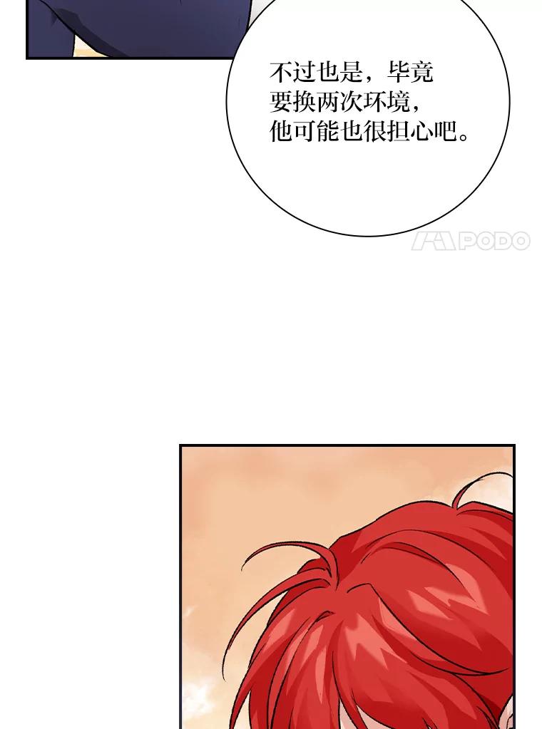 《找到我爸的儿子》11.皇后的茶会 第66页
