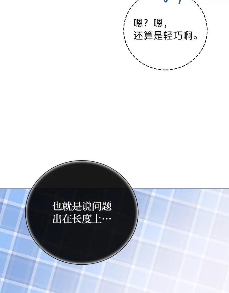 《找到我爸的儿子》11.皇后的茶会 第108页