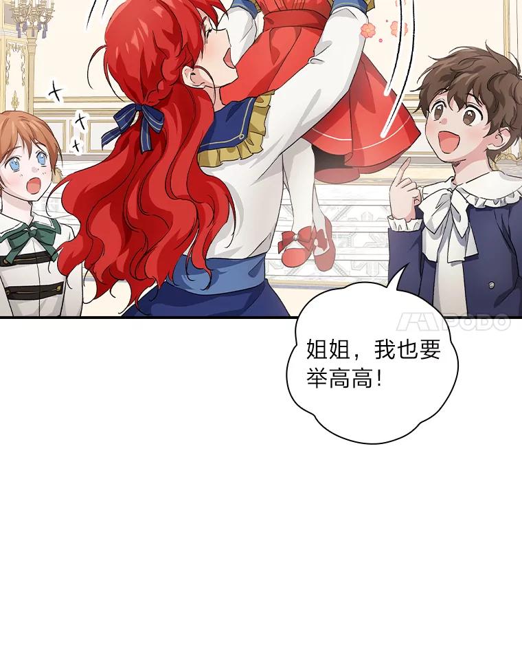 《找到我爸的儿子》11.皇后的茶会 第42页