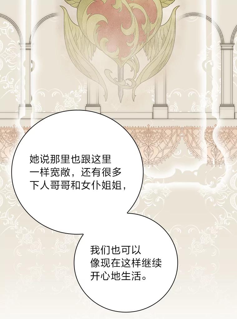 《找到我爸的儿子》11.皇后的茶会 第62页