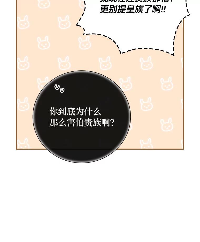 《找到我爸的儿子》11.皇后的茶会 第88页