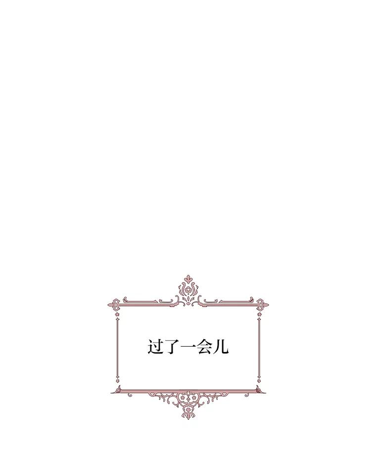 《找到我爸的儿子》11.皇后的茶会 第94页