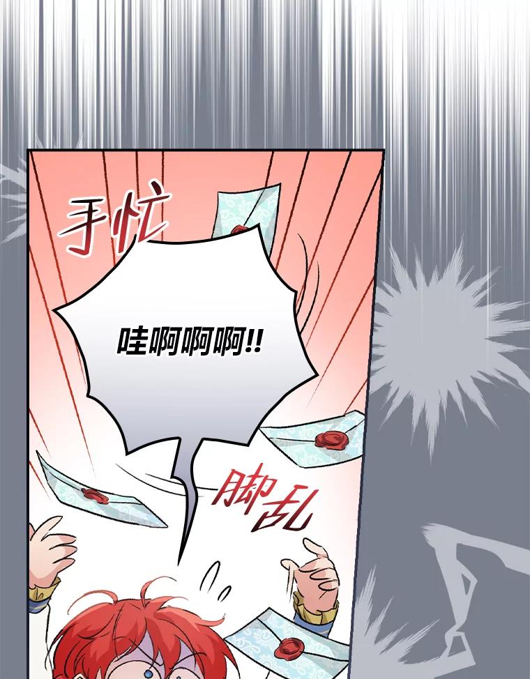 《找到我爸的儿子》11.皇后的茶会 第80页