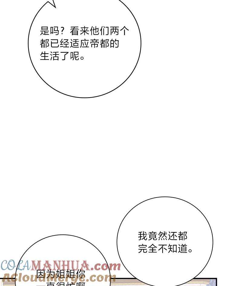 《找到我爸的儿子》11.皇后的茶会 第57页
