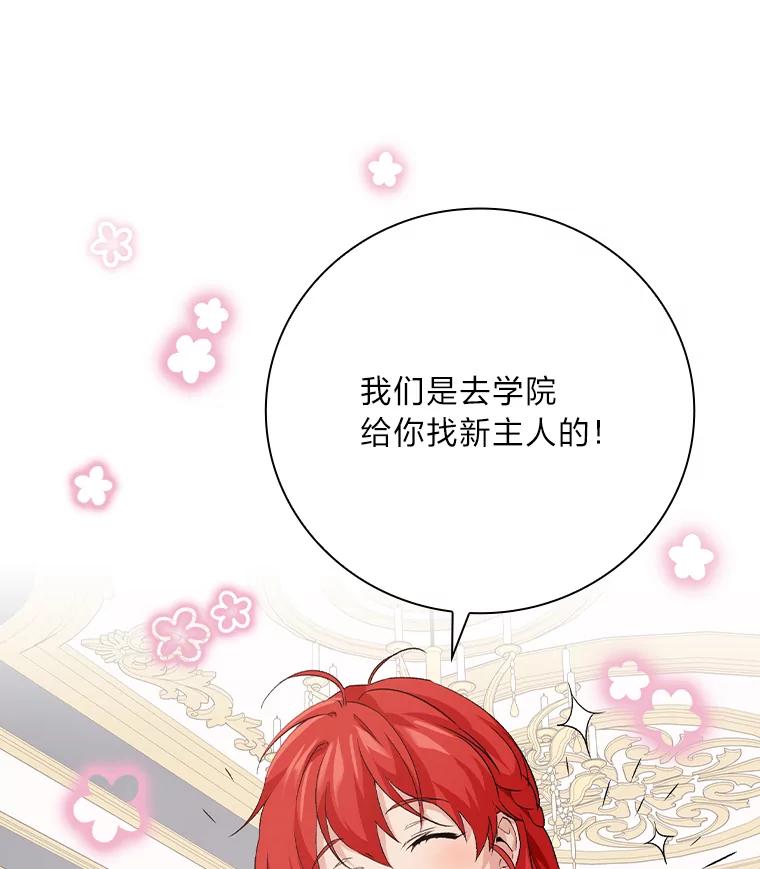 《找到我爸的儿子》11.皇后的茶会 第26页