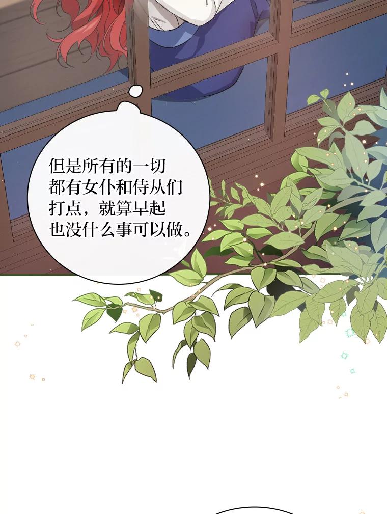 《找到我爸的儿子》11.皇后的茶会 第3页
