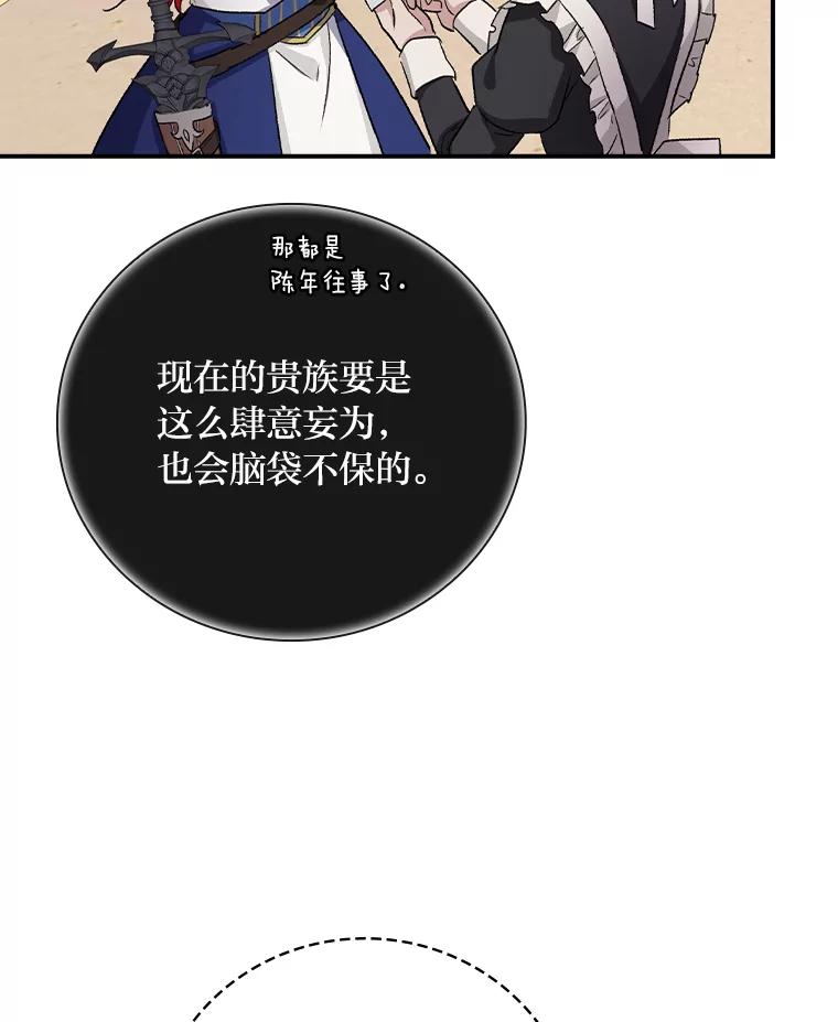 《找到我爸的儿子》11.皇后的茶会 第90页