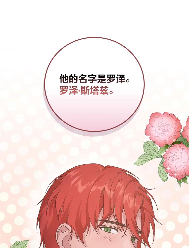 《找到我爸的儿子》12.商会的主人 第143页