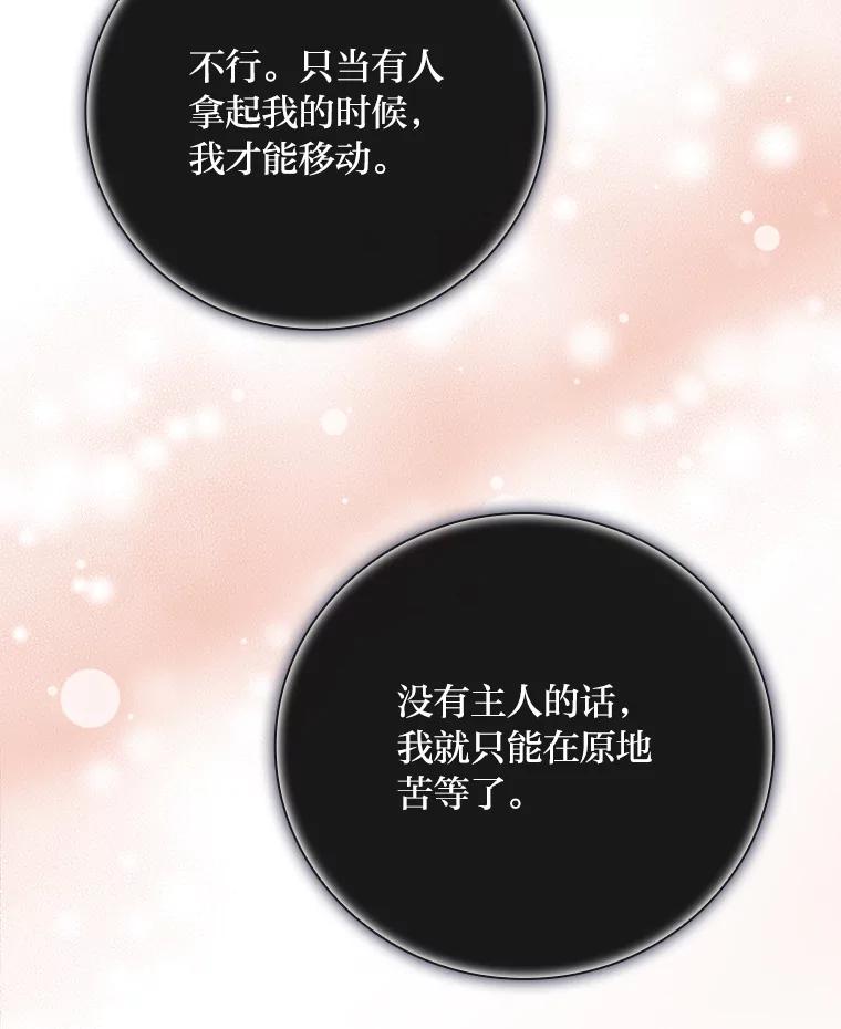 《找到我爸的儿子》12.商会的主人 第58页