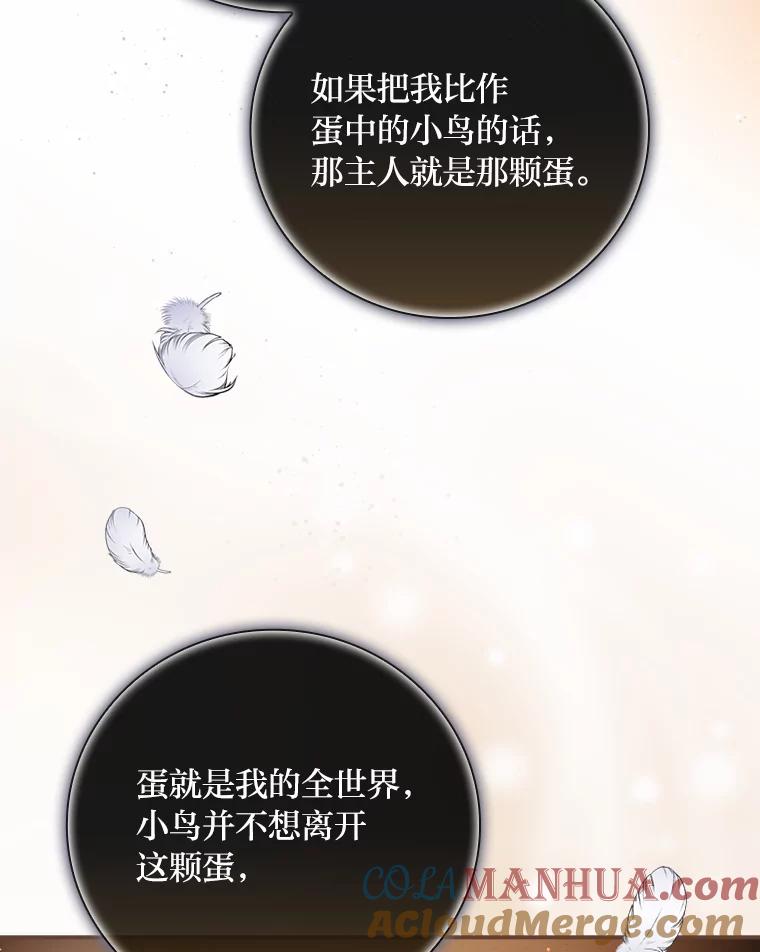 《找到我爸的儿子》12.商会的主人 第85页