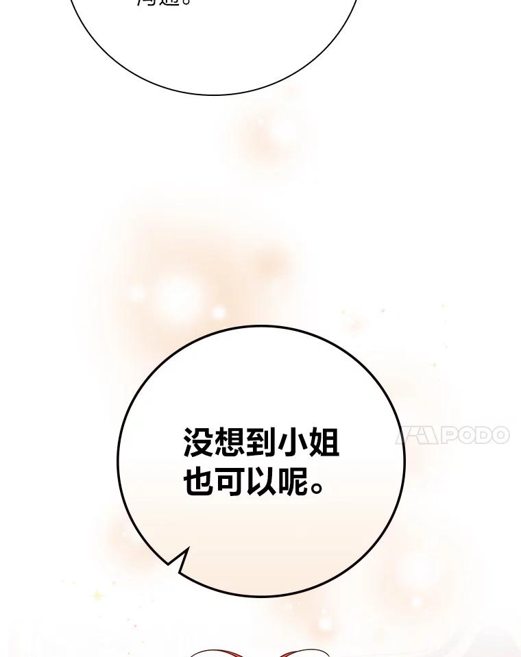 《找到我爸的儿子》12.商会的主人 第14页