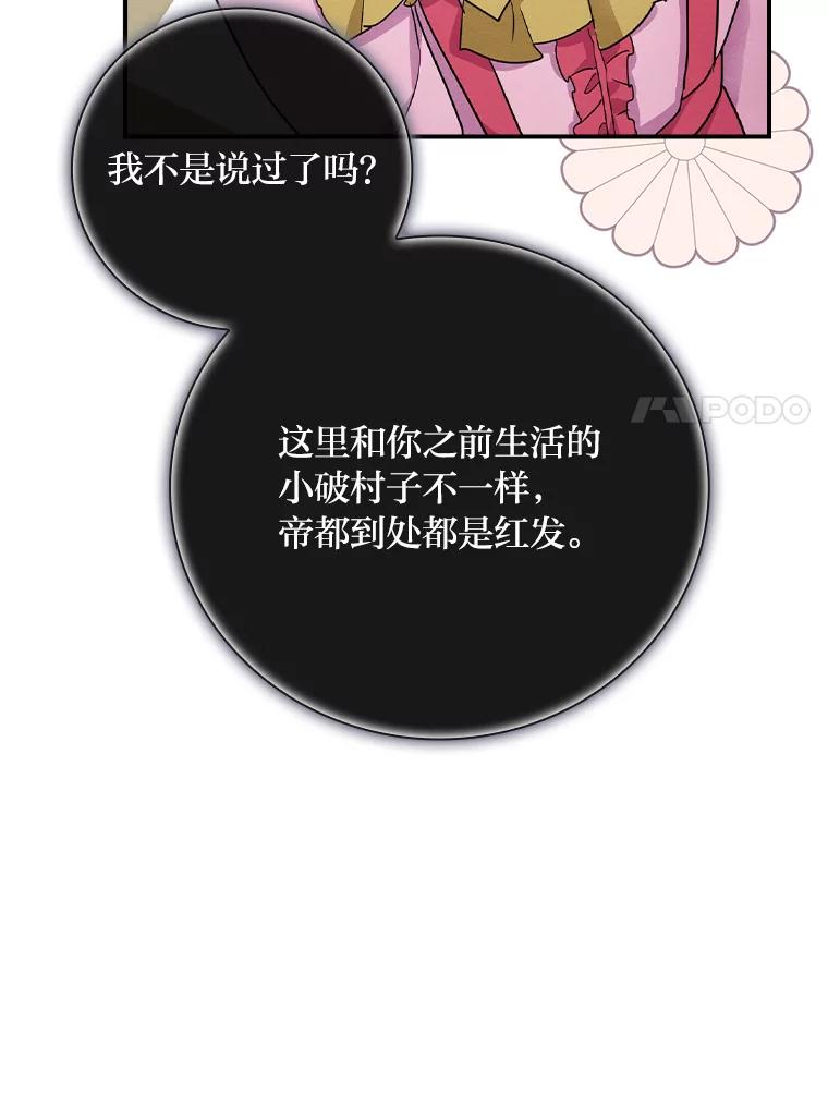 《找到我爸的儿子》12.商会的主人 第106页
