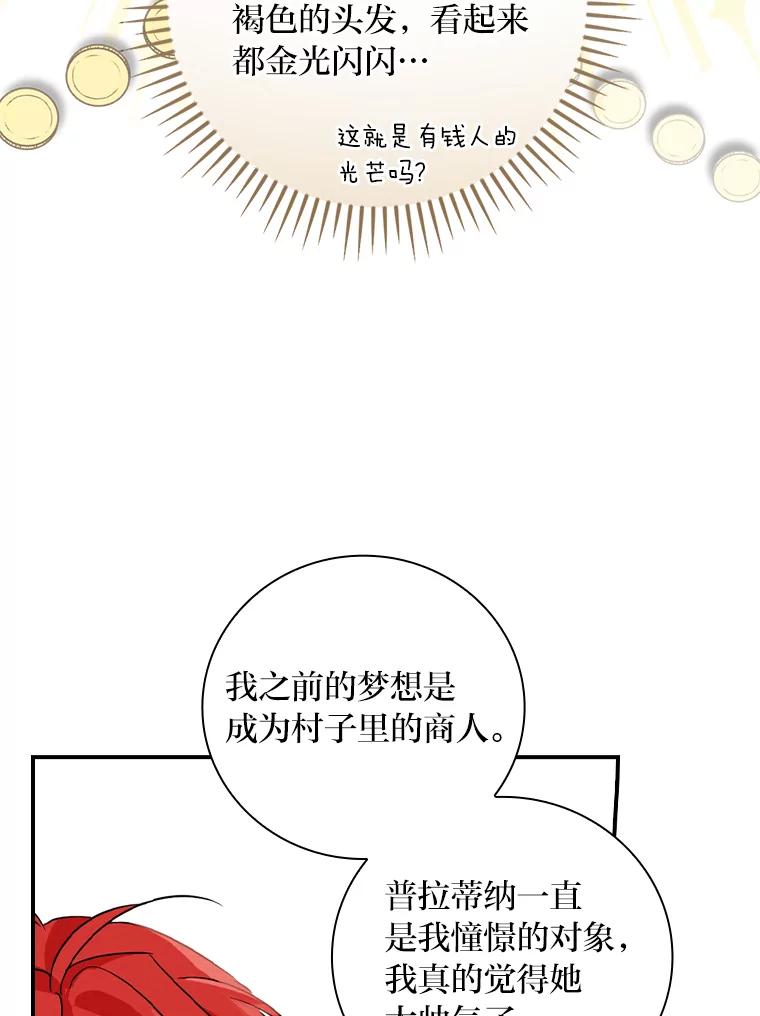 《找到我爸的儿子》12.商会的主人 第130页