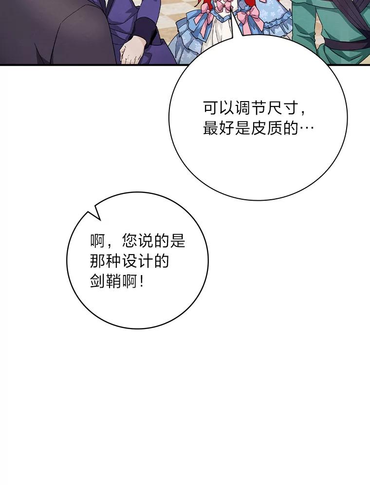 《找到我爸的儿子》12.商会的主人 第70页