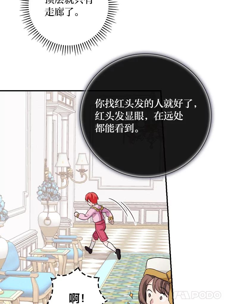 《找到我爸的儿子》12.商会的主人 第100页