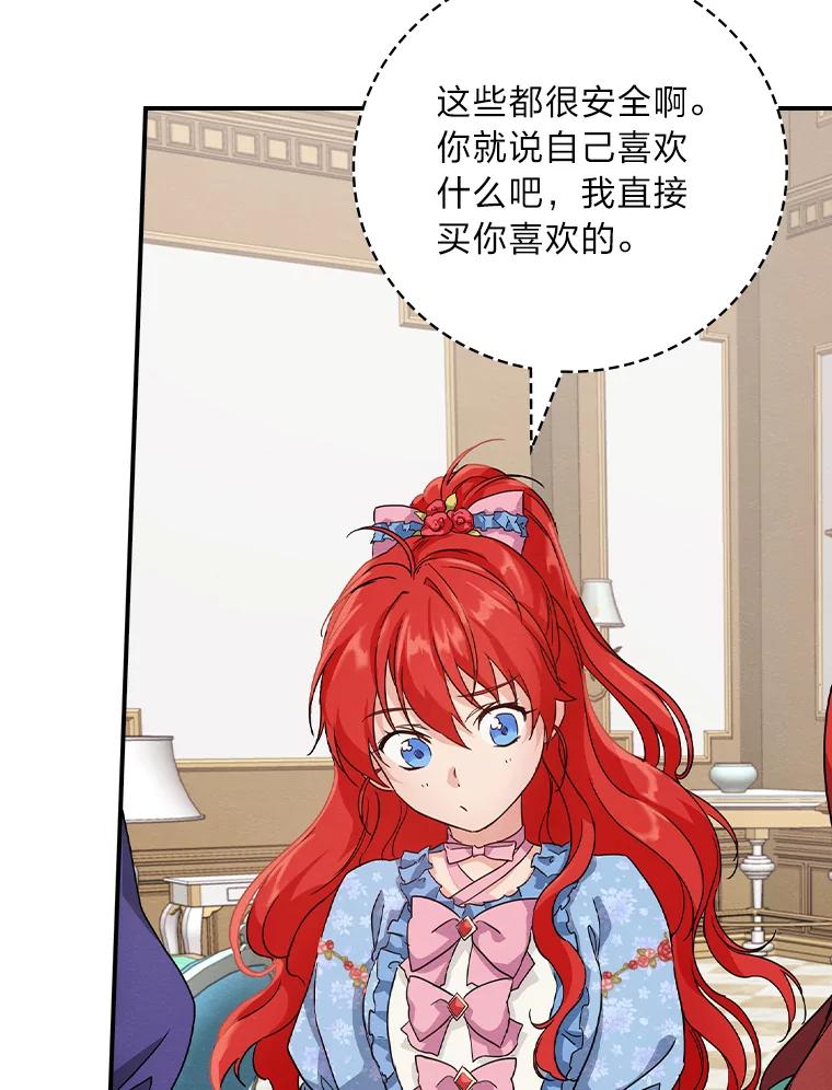 《找到我爸的儿子》12.商会的主人 第67页