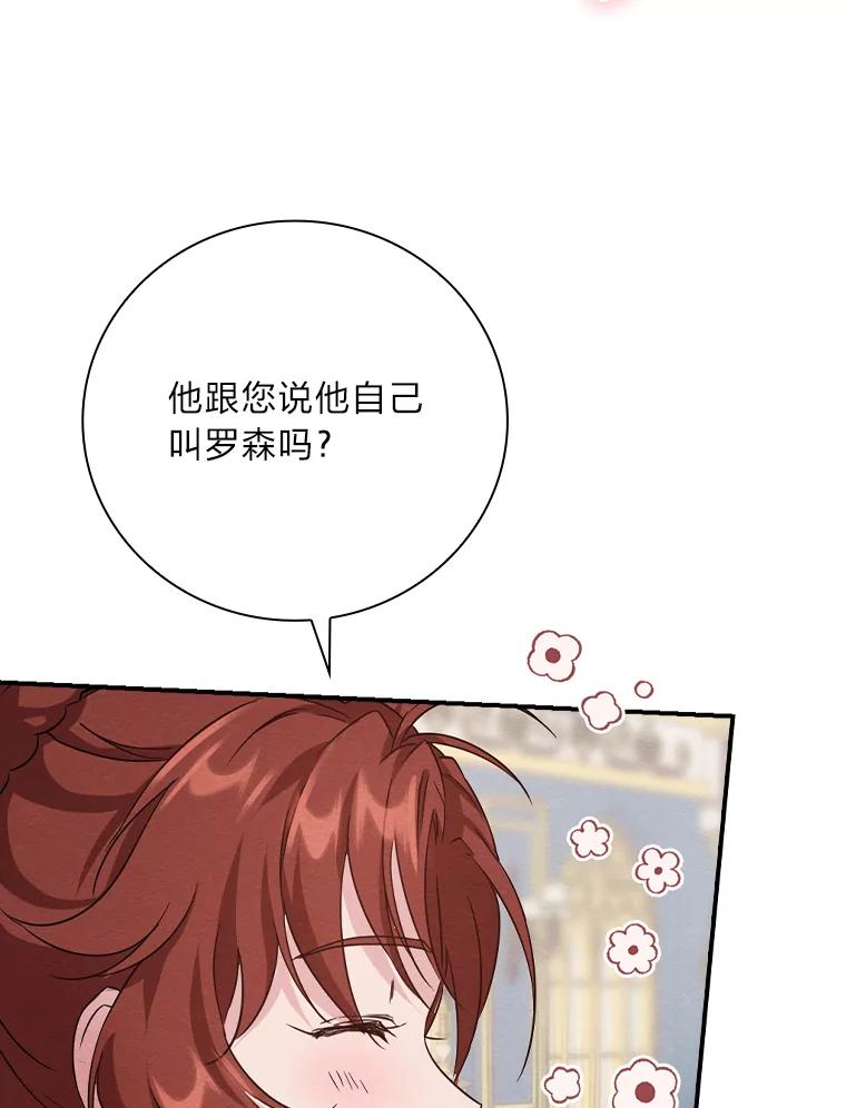 《找到我爸的儿子》12.商会的主人 第140页