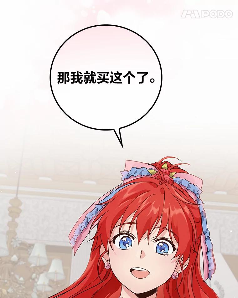 《找到我爸的儿子》12.商会的主人 第80页