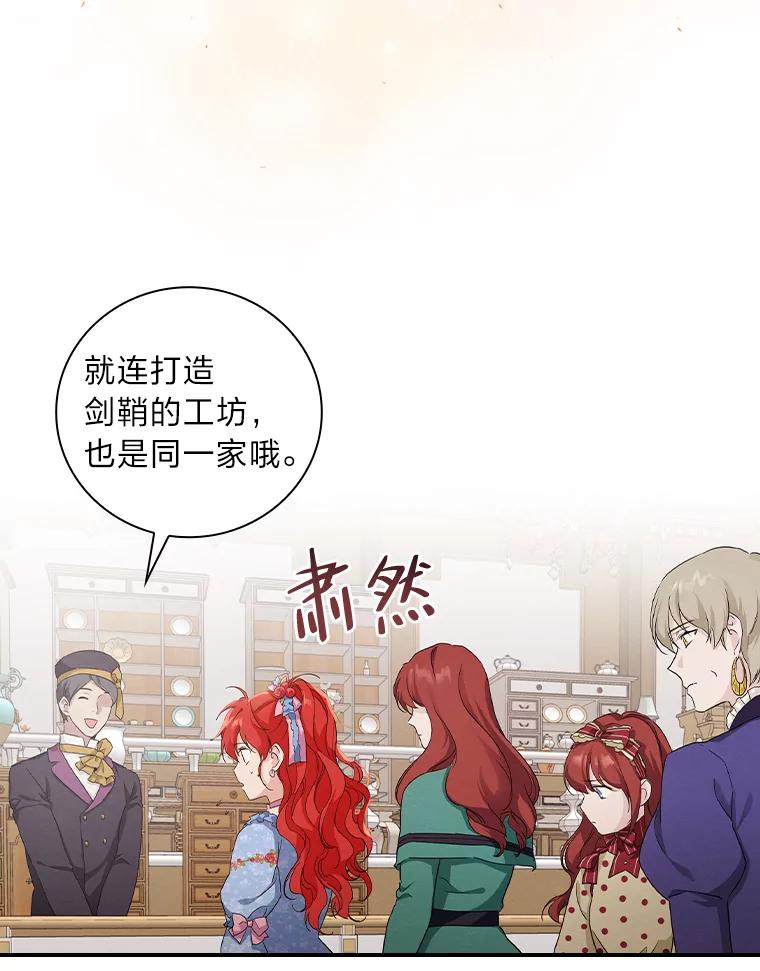 《找到我爸的儿子》12.商会的主人 第78页